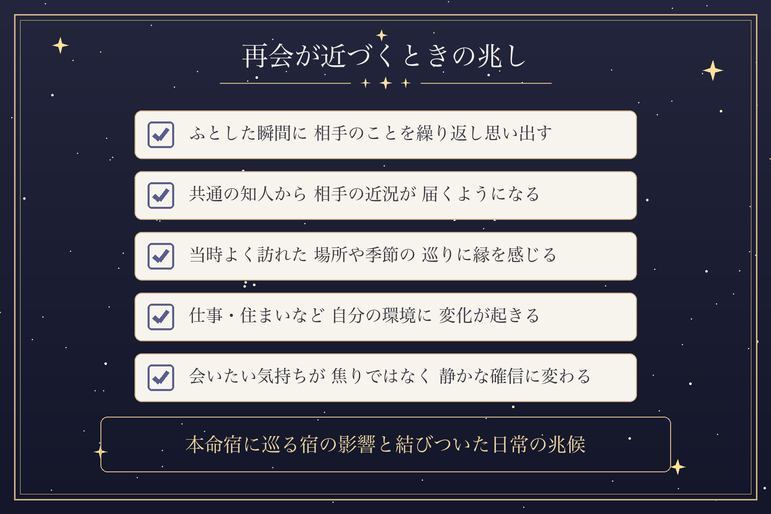 再会が近づくときの兆し